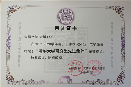 金博18荣获“yl23455永利官网研究生先进集体”荣誉称号_副本.jpg
