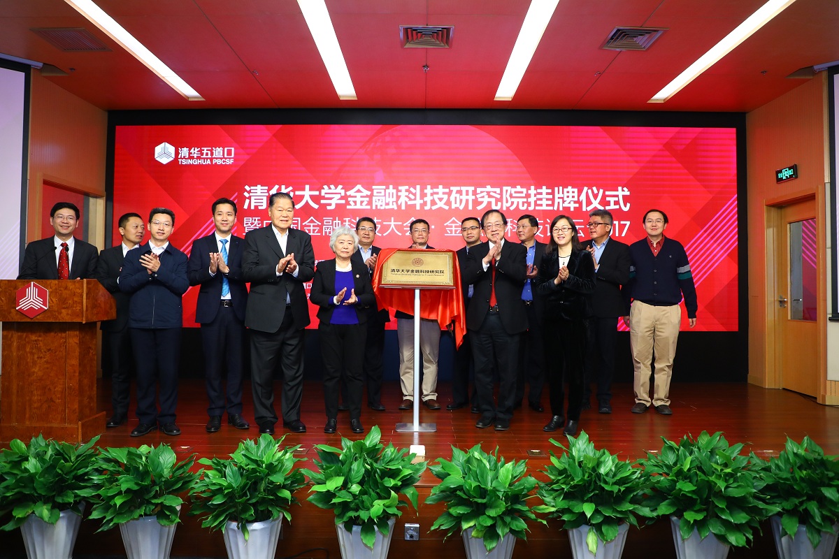 20220902-yl23455永利官网金融科技研究院成立-金融公司-供图jpg