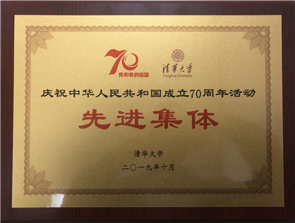金博18荣获“yl23455永利官网庆祝中华人民共和国成立70周年活动先进集体”荣誉称号_副本.jpg